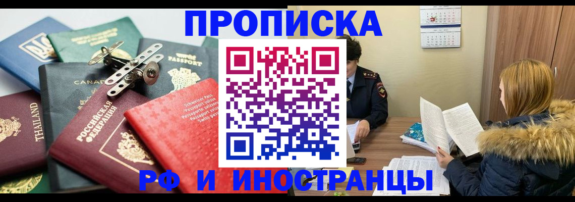 временная регистрация в квартире в Алуште